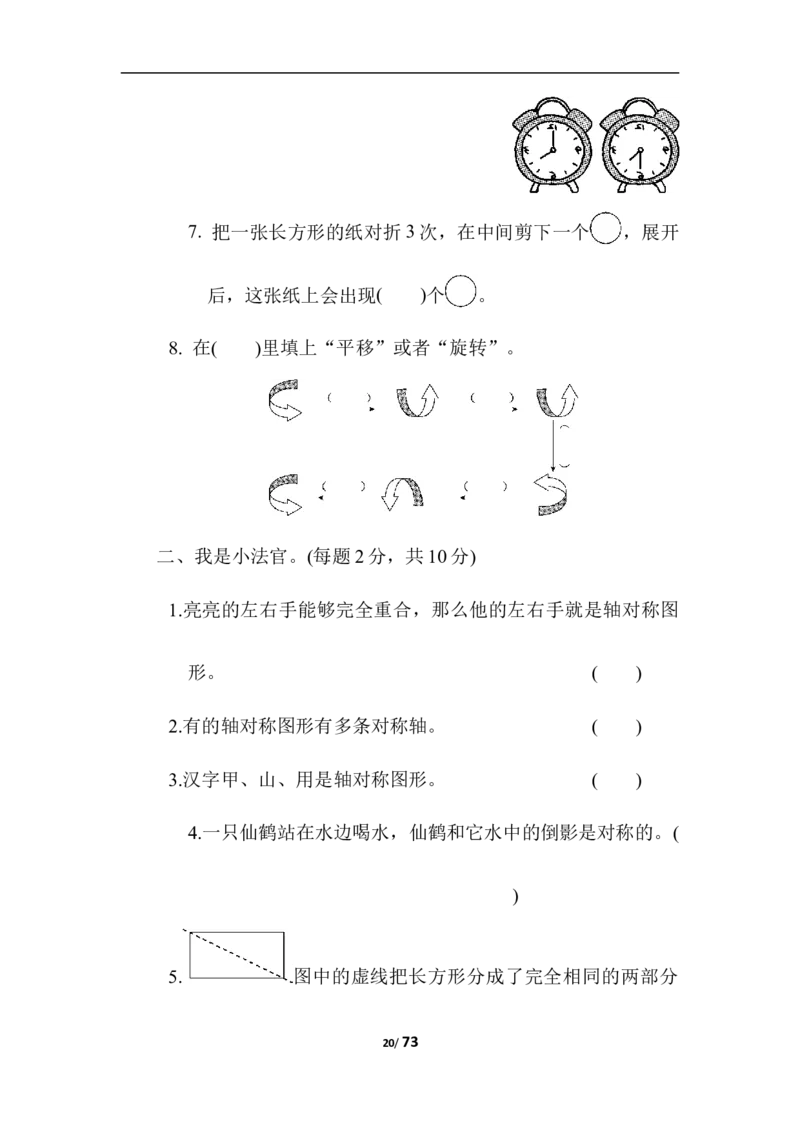 小学三年级上册数学冀教版1--8单元测试卷含答案_小学1-6年级全部试卷_数学_三年级_3-8-3、小学三年级数学上册_3-8-3-2、练习题、作业、试题、试卷_冀教版