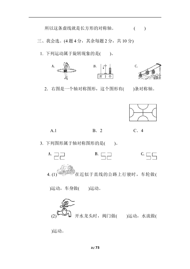 小学三年级上册数学冀教版1--8单元测试卷含答案_小学1-6年级全部试卷_数学_三年级_3-8-3、小学三年级数学上册_3-8-3-2、练习题、作业、试题、试卷_冀教版