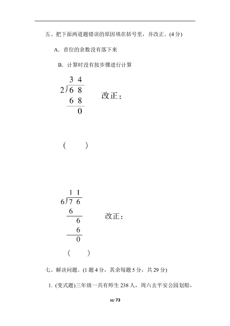 小学三年级上册数学冀教版1--8单元测试卷含答案_小学1-6年级全部试卷_数学_三年级_3-8-3、小学三年级数学上册_3-8-3-2、练习题、作业、试题、试卷_冀教版