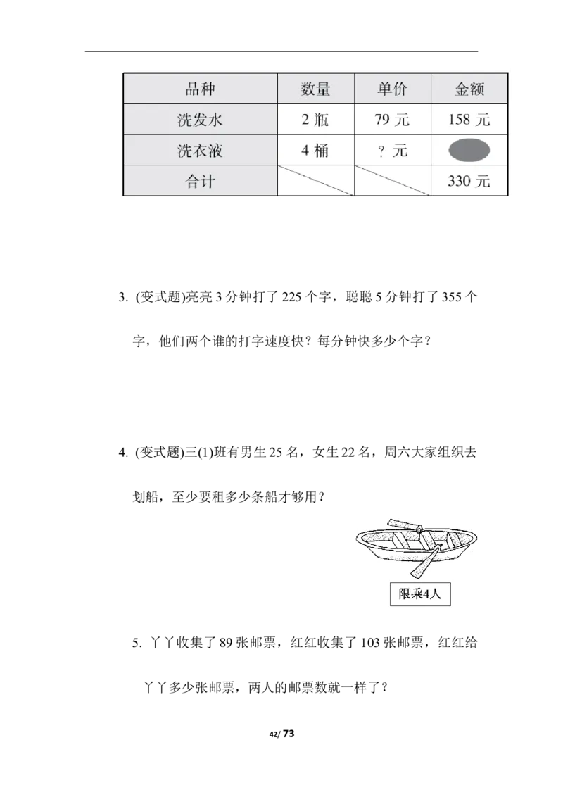 小学三年级上册数学冀教版1--8单元测试卷含答案_小学1-6年级全部试卷_数学_三年级_3-8-3、小学三年级数学上册_3-8-3-2、练习题、作业、试题、试卷_冀教版