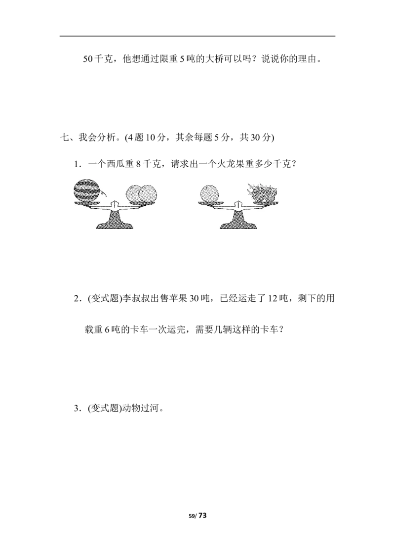 小学三年级上册数学冀教版1--8单元测试卷含答案_小学1-6年级全部试卷_数学_三年级_3-8-3、小学三年级数学上册_3-8-3-2、练习题、作业、试题、试卷_冀教版