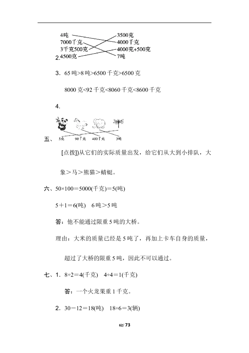 小学三年级上册数学冀教版1--8单元测试卷含答案_小学1-6年级全部试卷_数学_三年级_3-8-3、小学三年级数学上册_3-8-3-2、练习题、作业、试题、试卷_冀教版