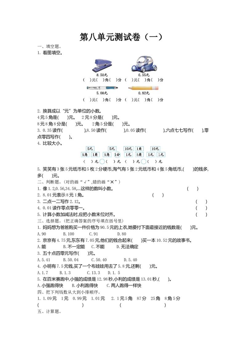 小学三年级上册-北师大版数学第八单元测试A卷含答案_小学1-6年级全部试卷_数学_三年级_3-8-3、小学三年级数学上册_3-8-3-2、练习题、作业、试题、试卷_北师大版_单元测试卷