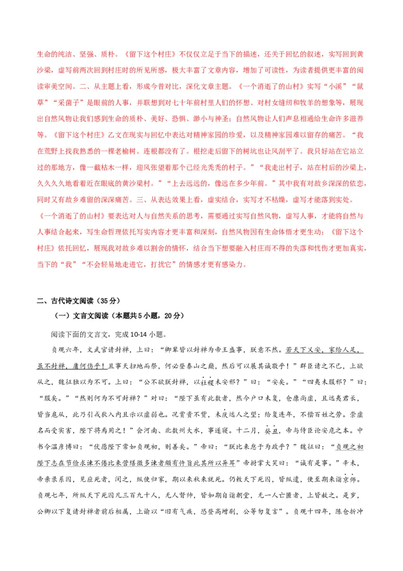 高三语文开学摸底考（新高考七省专用）02（解析版）_2024年4月_其他_2023-2024学年高三下学期开学摸底考试卷_2023-2024学年高三语文下学期开学摸底考试卷