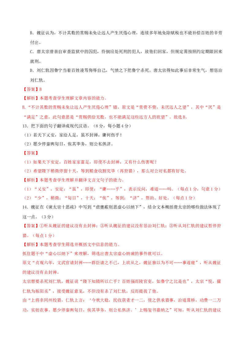 高三语文开学摸底考（新高考七省专用）02（解析版）_2024年4月_其他_2023-2024学年高三下学期开学摸底考试卷_2023-2024学年高三语文下学期开学摸底考试卷