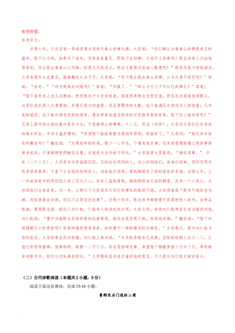 高三语文开学摸底考（新高考七省专用）02（解析版）_2024年4月_其他_2023-2024学年高三下学期开学摸底考试卷_2023-2024学年高三语文下学期开学摸底考试卷