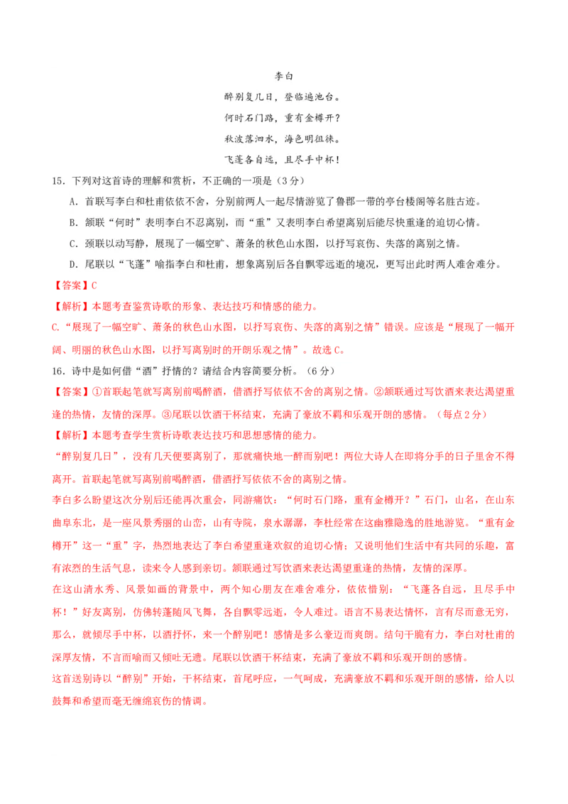 高三语文开学摸底考（新高考七省专用）02（解析版）_2024年4月_其他_2023-2024学年高三下学期开学摸底考试卷_2023-2024学年高三语文下学期开学摸底考试卷