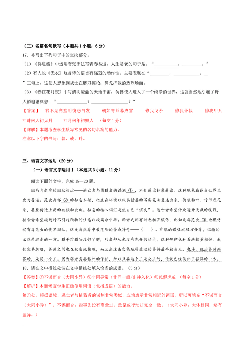 高三语文开学摸底考（新高考七省专用）02（解析版）_2024年4月_其他_2023-2024学年高三下学期开学摸底考试卷_2023-2024学年高三语文下学期开学摸底考试卷