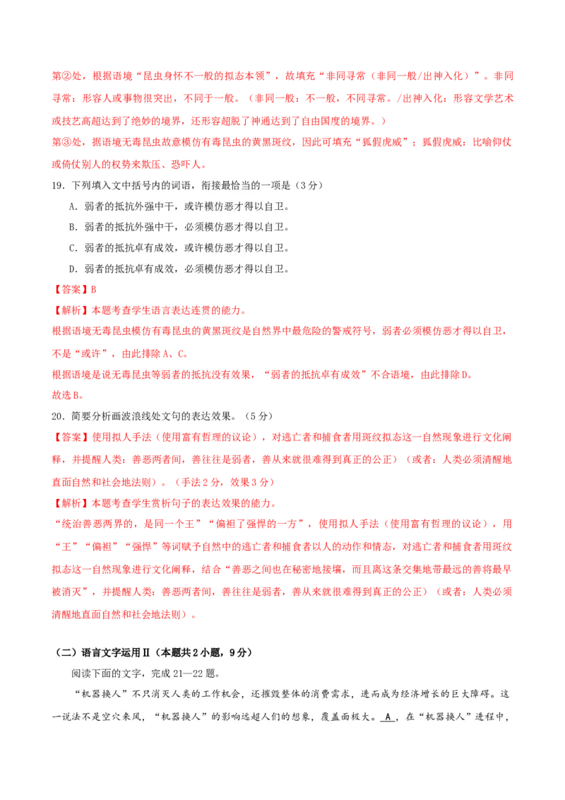 高三语文开学摸底考（新高考七省专用）02（解析版）_2024年4月_其他_2023-2024学年高三下学期开学摸底考试卷_2023-2024学年高三语文下学期开学摸底考试卷