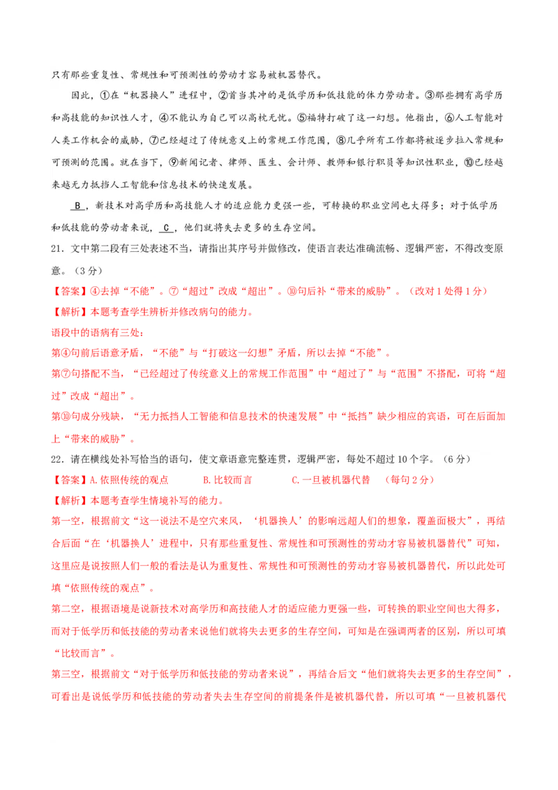 高三语文开学摸底考（新高考七省专用）02（解析版）_2024年4月_其他_2023-2024学年高三下学期开学摸底考试卷_2023-2024学年高三语文下学期开学摸底考试卷