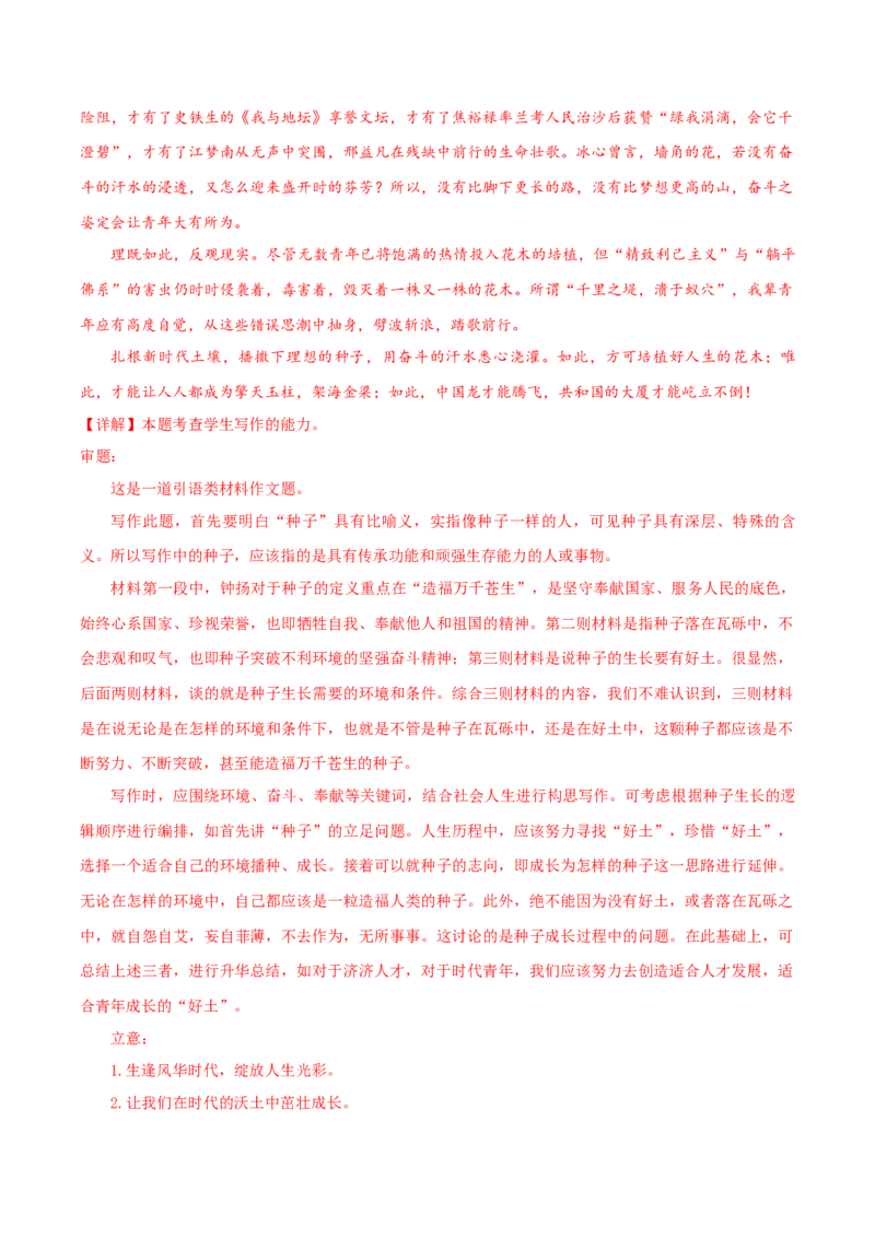 高三语文开学摸底考（新高考七省专用）02（解析版）_2024年4月_其他_2023-2024学年高三下学期开学摸底考试卷_2023-2024学年高三语文下学期开学摸底考试卷