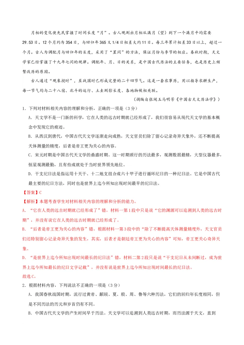 高三语文开学摸底考（新高考七省专用）02（解析版）_2024年4月_其他_2023-2024学年高三下学期开学摸底考试卷_2023-2024学年高三语文下学期开学摸底考试卷