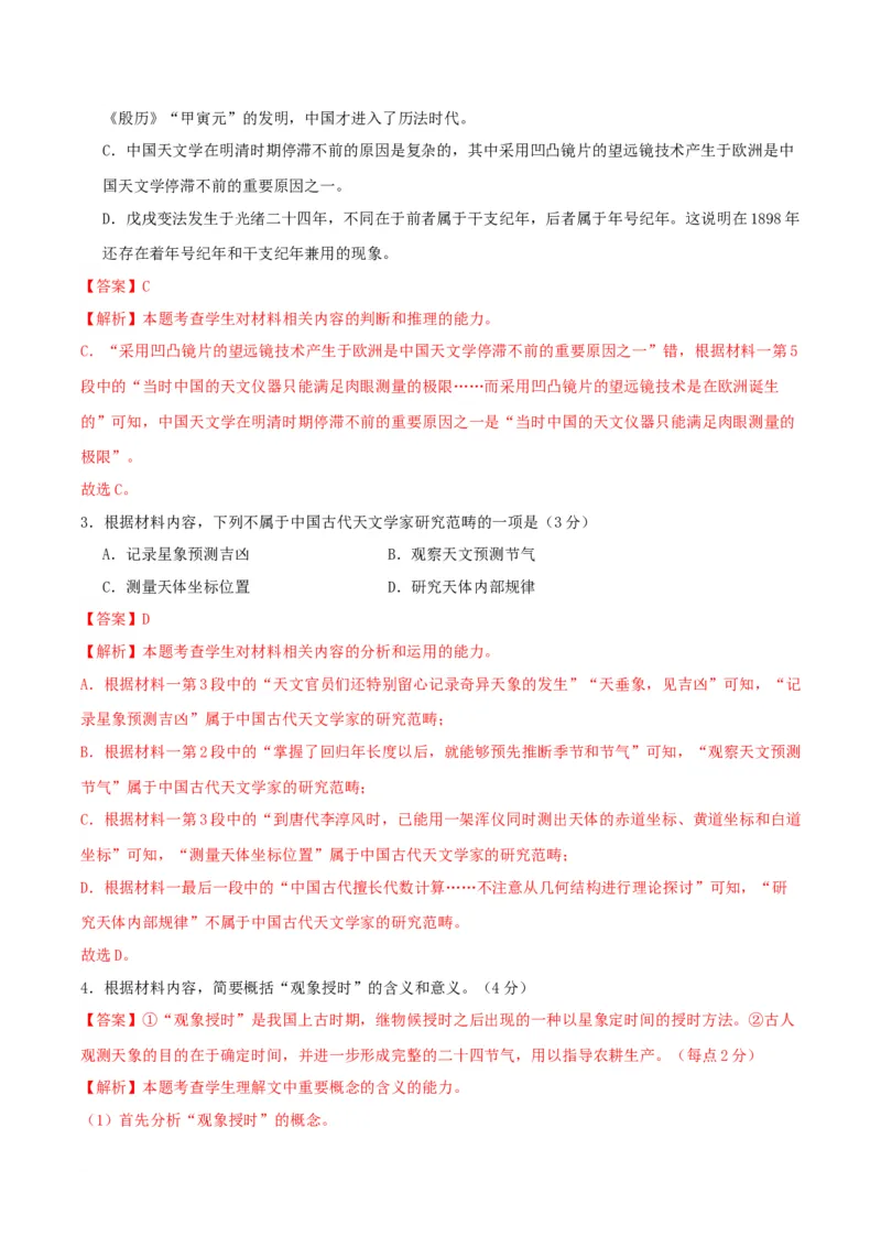 高三语文开学摸底考（新高考七省专用）02（解析版）_2024年4月_其他_2023-2024学年高三下学期开学摸底考试卷_2023-2024学年高三语文下学期开学摸底考试卷