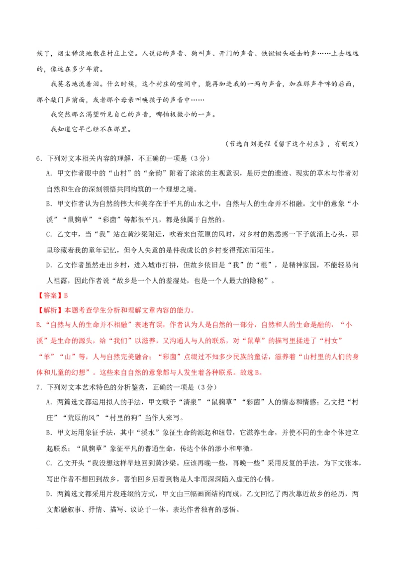 高三语文开学摸底考（新高考七省专用）02（解析版）_2024年4月_其他_2023-2024学年高三下学期开学摸底考试卷_2023-2024学年高三语文下学期开学摸底考试卷