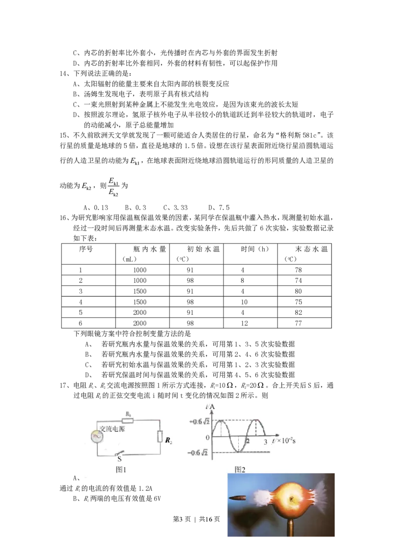 2007年北京高考理科综合真题及答案_zz20高中真题试卷_物理高考真题试卷_旧1990-2007&middot;高考物理真题_1990-2007&middot;高考物理真题&middot;PDF_北京