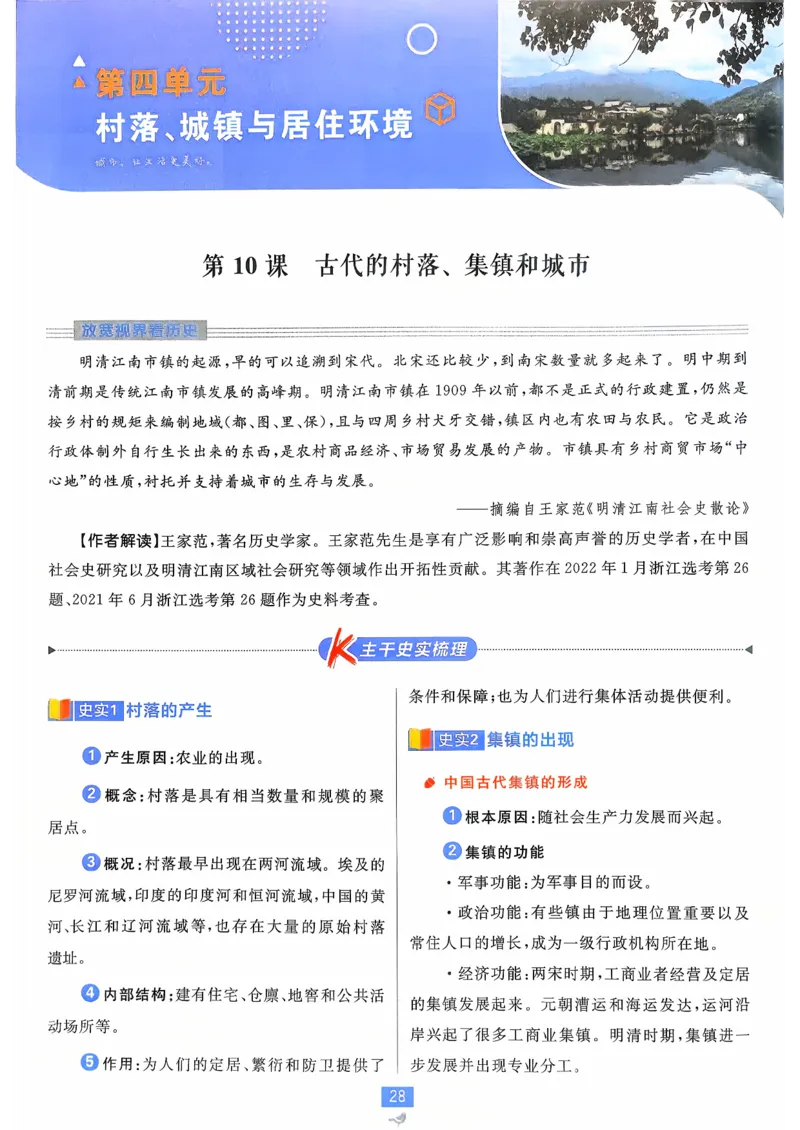 狂k重点历史选修2_历史_2026春高中必刷题历史选修2RJ