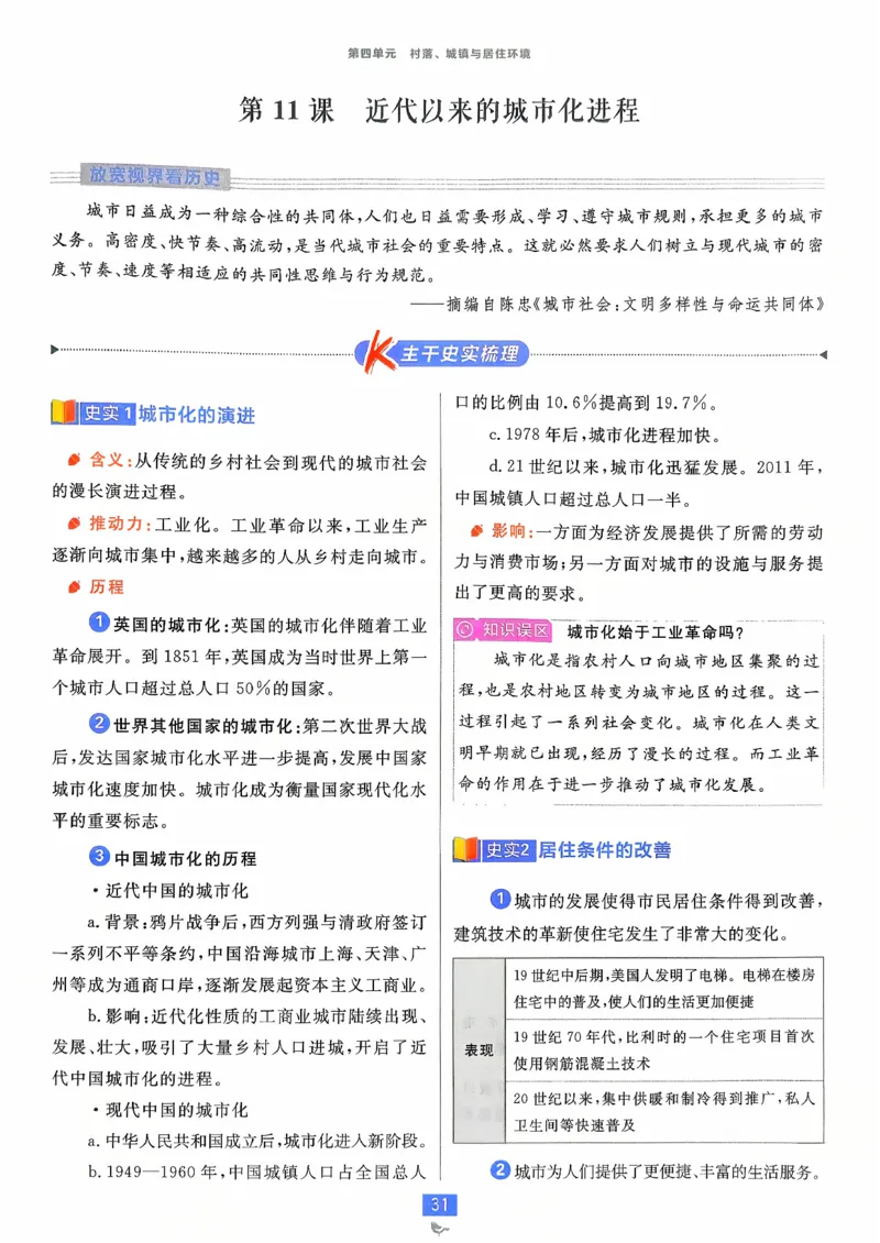 狂k重点历史选修2_历史_2026春高中必刷题历史选修2RJ