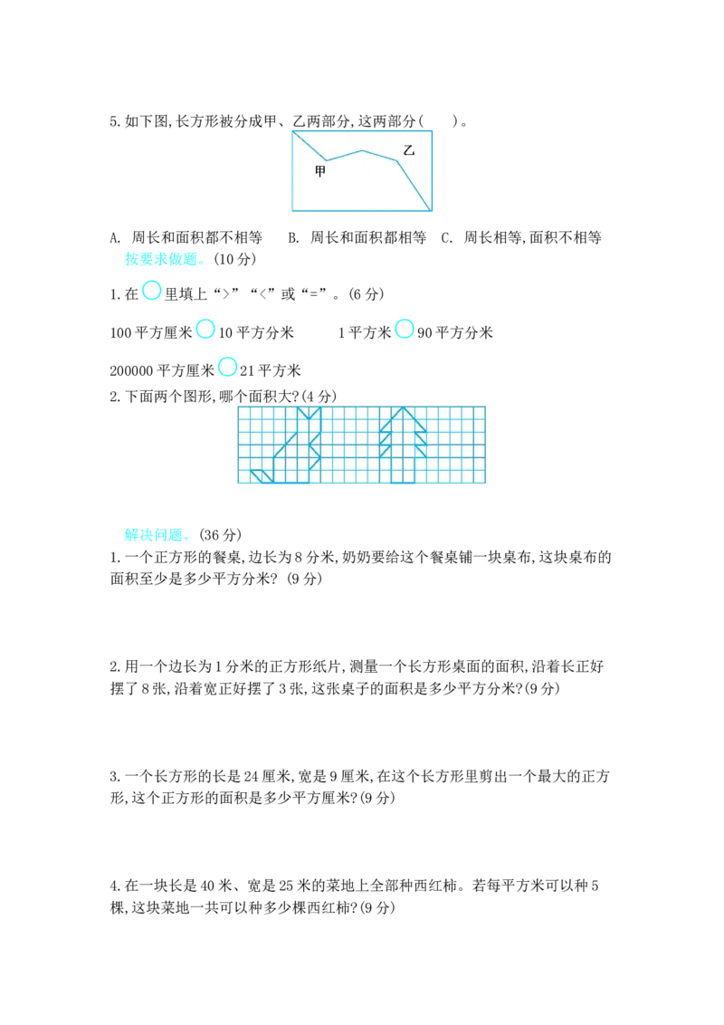 第七单元测试卷B_小学1-6年级全部试卷_数学_三年级_3-8-4、小学三年级数学下册_3-8-4-2、练习题、作业、试题、试卷_冀教版_单元测试卷