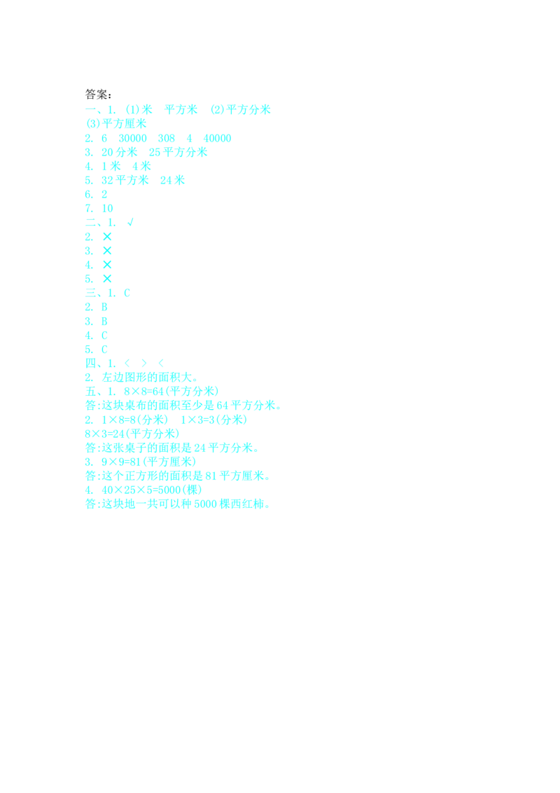 第七单元测试卷B_小学1-6年级全部试卷_数学_三年级_3-8-4、小学三年级数学下册_3-8-4-2、练习题、作业、试题、试卷_冀教版_单元测试卷