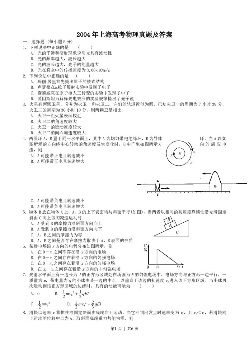 2004年上海高考物理真题及答案_zz20高中真题试卷_物理高考真题试卷_旧1990-2007&middot;高考物理真题_1990-2007&middot;高考物理真题&middot;PDF_上海