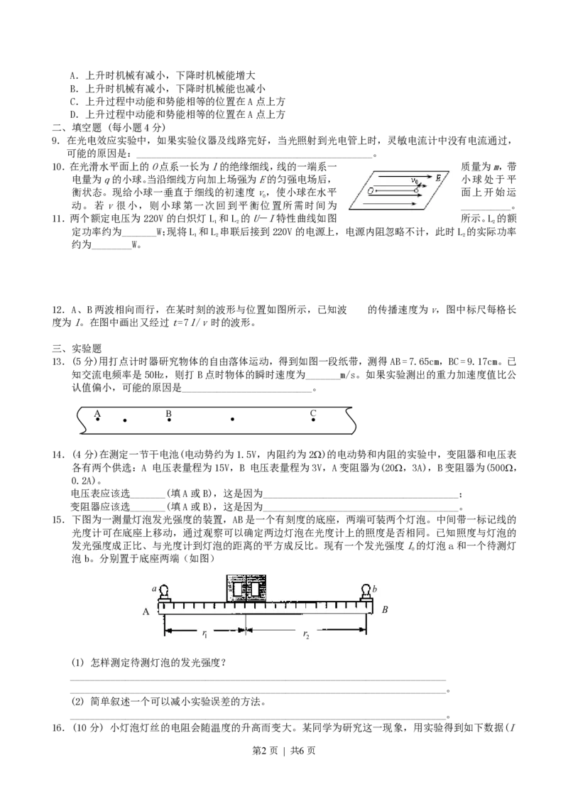 2004年上海高考物理真题及答案_zz20高中真题试卷_物理高考真题试卷_旧1990-2007&middot;高考物理真题_1990-2007&middot;高考物理真题&middot;PDF_上海