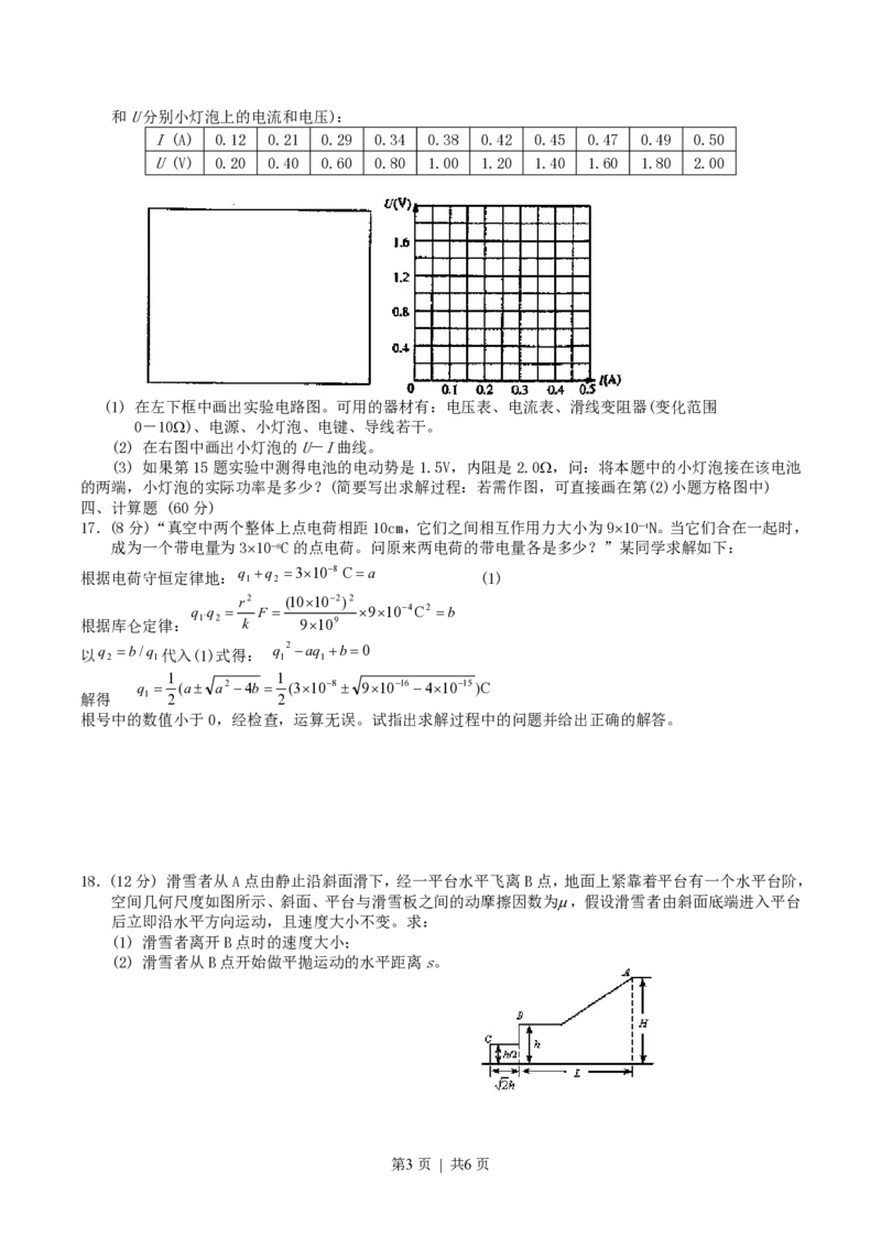 2004年上海高考物理真题及答案_zz20高中真题试卷_物理高考真题试卷_旧1990-2007&middot;高考物理真题_1990-2007&middot;高考物理真题&middot;PDF_上海