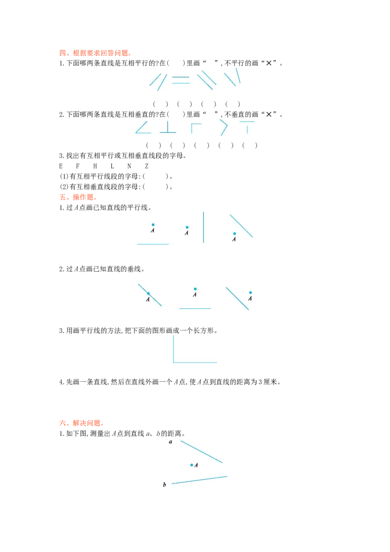 第四单元测试卷（一）_小学1-6年级全部试卷_数学_四年级_3-9-3、小学四年级数学上册_3-9-3-2、练习题、作业、试题、试卷_青岛版_单元测试卷