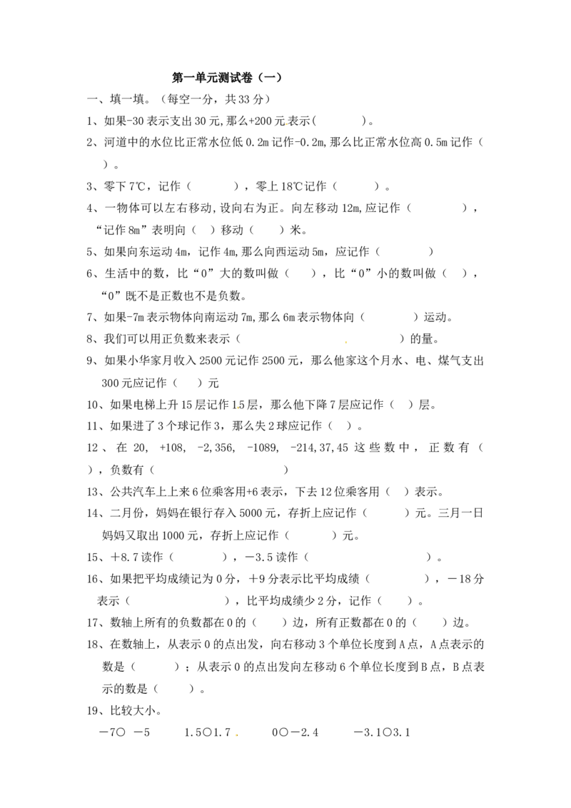 第一单元测试卷（1）青岛版（含答案）_小学1-6年级全部试卷_数学_五年级_3-10-4、小学五年级数学下册_3-10-4-2、练习题、作业、试题、试卷_青岛版_单元测试卷