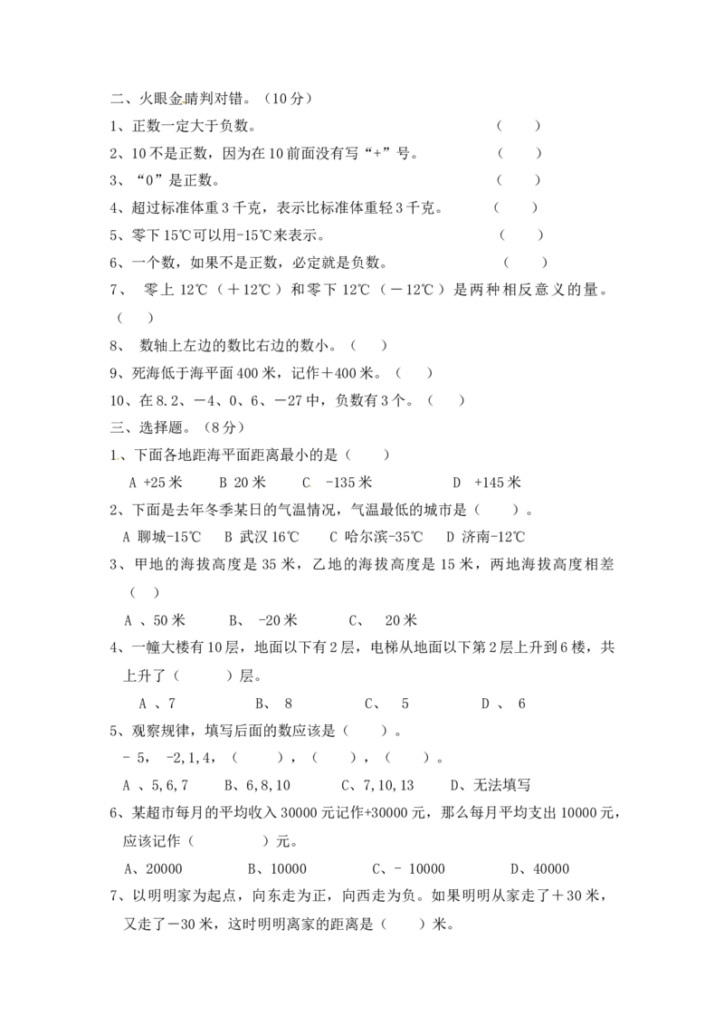 第一单元测试卷（1）青岛版（含答案）_小学1-6年级全部试卷_数学_五年级_3-10-4、小学五年级数学下册_3-10-4-2、练习题、作业、试题、试卷_青岛版_单元测试卷