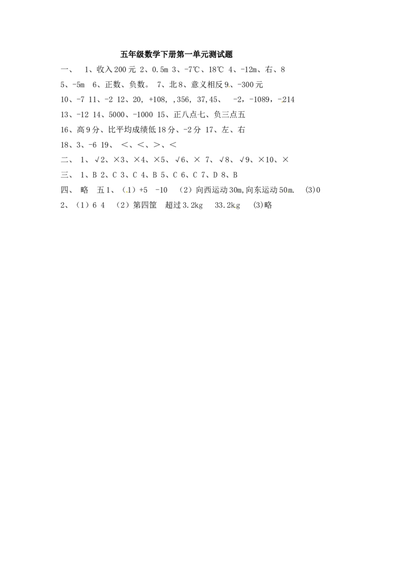 第一单元测试卷（1）青岛版（含答案）_小学1-6年级全部试卷_数学_五年级_3-10-4、小学五年级数学下册_3-10-4-2、练习题、作业、试题、试卷_青岛版_单元测试卷