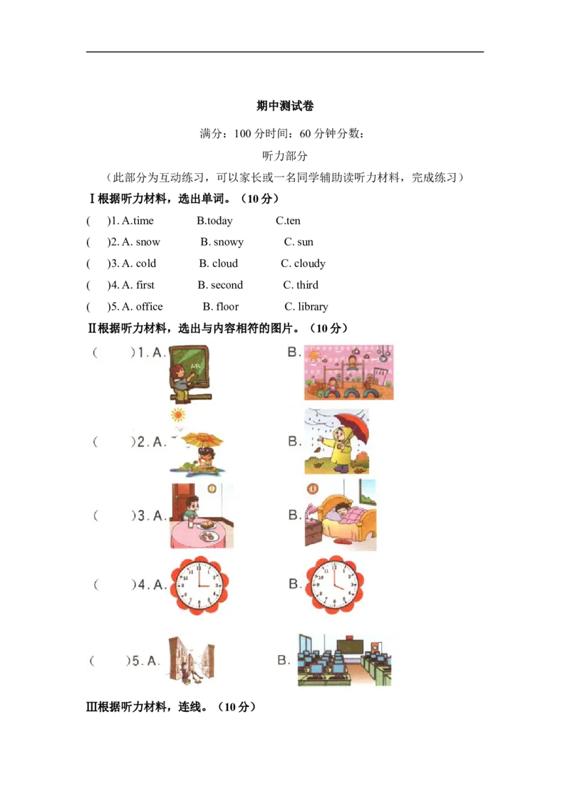 期中测试卷二及答案_小学1-6年级全部试卷_英语_四年级_3-9-6、小学四年级英语下册_3-9-6-2、练习题、作业、试题、试卷_人教PEP版_2023-6-17更新