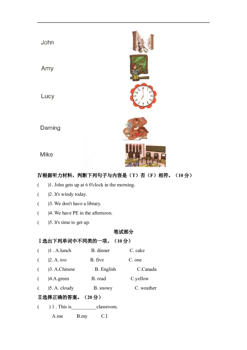 期中测试卷二及答案_小学1-6年级全部试卷_英语_四年级_3-9-6、小学四年级英语下册_3-9-6-2、练习题、作业、试题、试卷_人教PEP版_2023-6-17更新