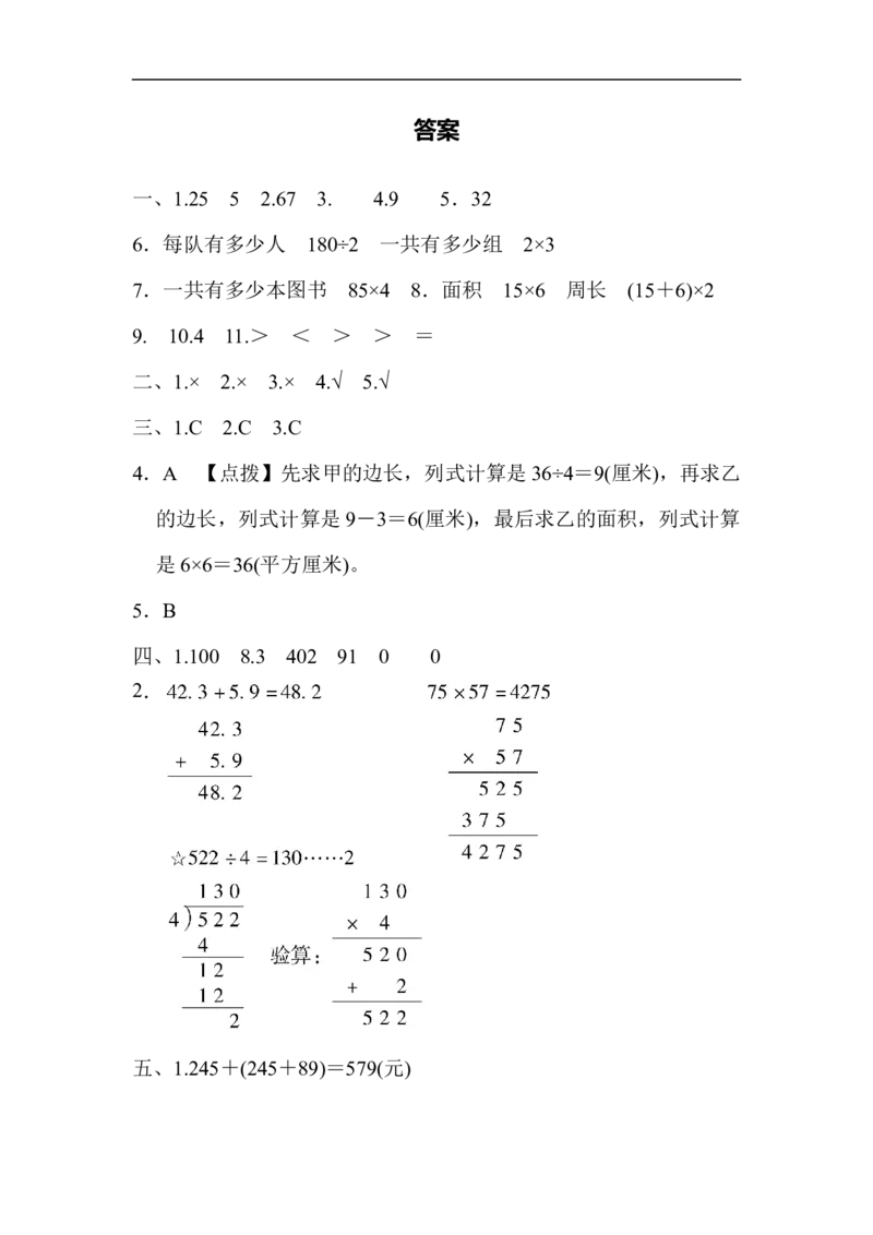 模块过关卷(三)实际应用_小学1-6年级全部试卷_数学_三年级_3-8-4、小学三年级数学下册_3-8-4-2、练习题、作业、试题、试卷_北师大版_专项练习