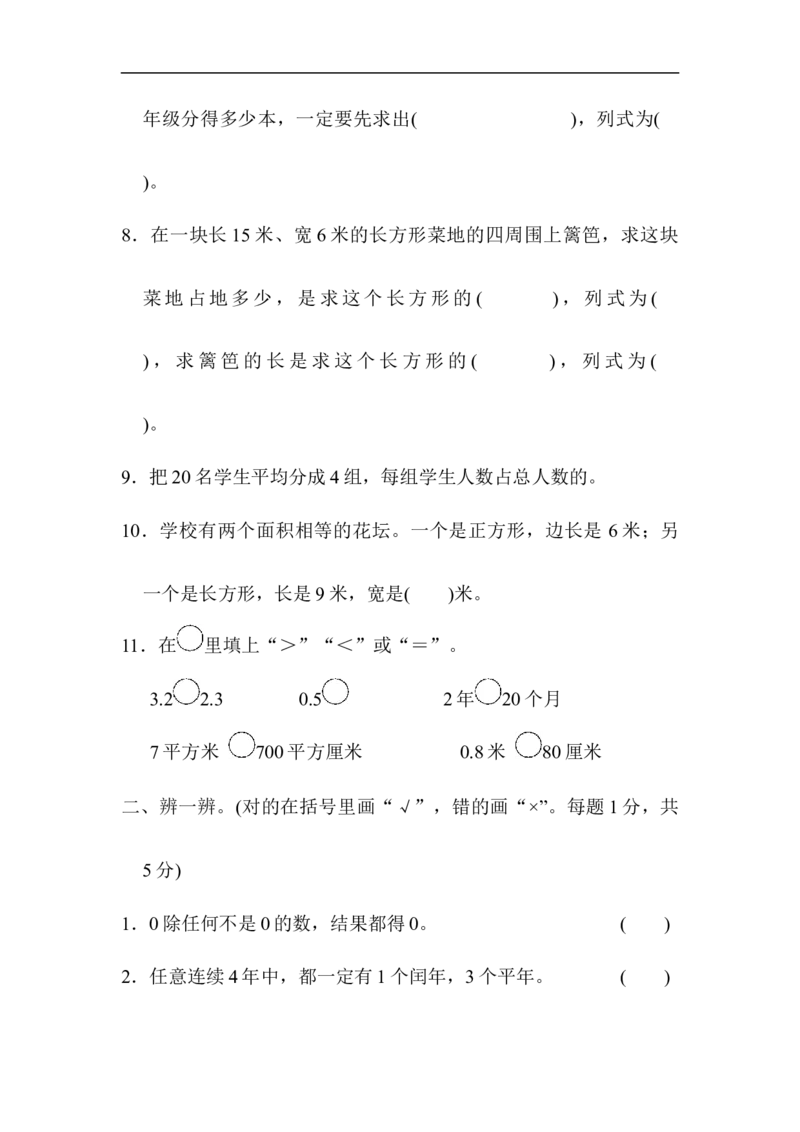 模块过关卷(三)实际应用_小学1-6年级全部试卷_数学_三年级_3-8-4、小学三年级数学下册_3-8-4-2、练习题、作业、试题、试卷_北师大版_专项练习