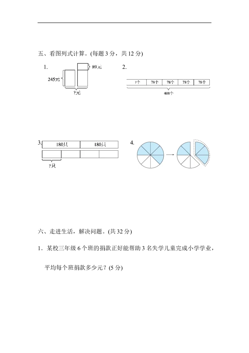 模块过关卷(三)实际应用_小学1-6年级全部试卷_数学_三年级_3-8-4、小学三年级数学下册_3-8-4-2、练习题、作业、试题、试卷_北师大版_专项练习