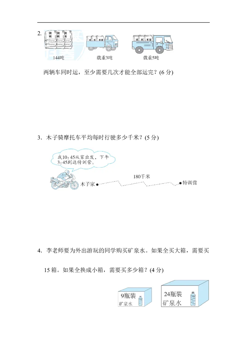 模块过关卷(三)实际应用_小学1-6年级全部试卷_数学_三年级_3-8-4、小学三年级数学下册_3-8-4-2、练习题、作业、试题、试卷_北师大版_专项练习