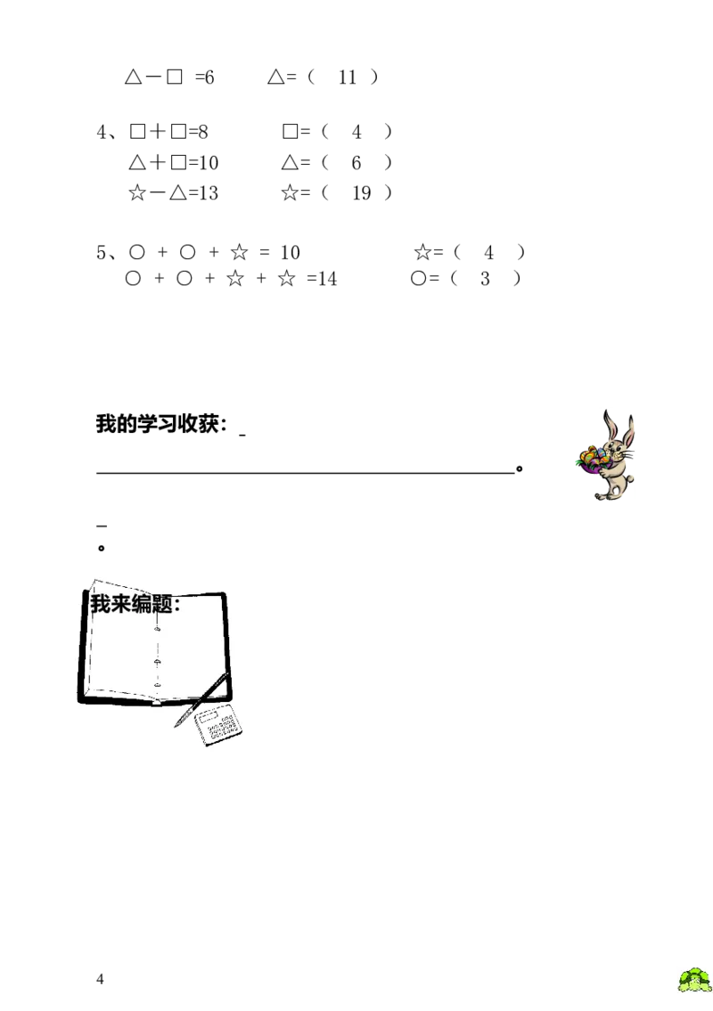 小学一年级数学思维训练：第1讲看图数一数-教师版_小学1-6年级全部试卷_数学_一年级_3-6-3、小学一年级数学上册_3-6-3-3、课件、讲义、教案