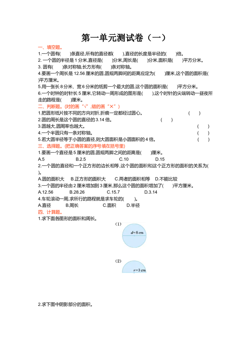 第一单元测试卷（一）_小学1-6年级全部试卷_数学_六年级_3-11-3、小学六年级数学上册_3-11-3-2、练习题、作业、试题、试卷_北师大版_单元测试卷