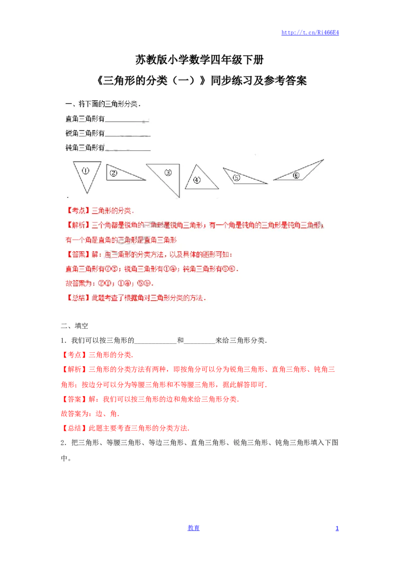 四年级下册数学同步练习-7单元4课时-三角形的分类一-苏教版解析_小学1-6年级全部试卷_数学_四年级_3-9-4、小学四年级数学下册_3-9-4-2、练习题、作业、试题、试卷_苏教版_课时练