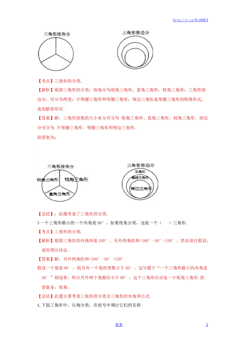 四年级下册数学同步练习-7单元4课时-三角形的分类一-苏教版解析_小学1-6年级全部试卷_数学_四年级_3-9-4、小学四年级数学下册_3-9-4-2、练习题、作业、试题、试卷_苏教版_课时练