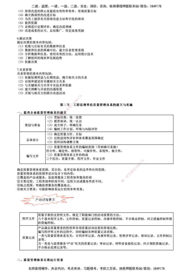 第01讲　ISO质量管理体系及卓越绩效模式_监理工程师_2025监理工程师_2025年监理工程师SVIP_2025年监理土建控制SVIP_04-冲刺串讲✿考点强化✿小灶集训