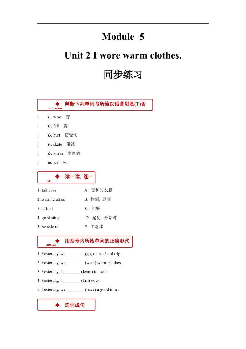 同步练习Module5Unit2（外研）_小学1-6年级全部试卷_英语_四年级_3-9-5、小学四年级英语上册_3-9-5-2、练习题、作业、试题、试卷_外研版一起点_同步练习