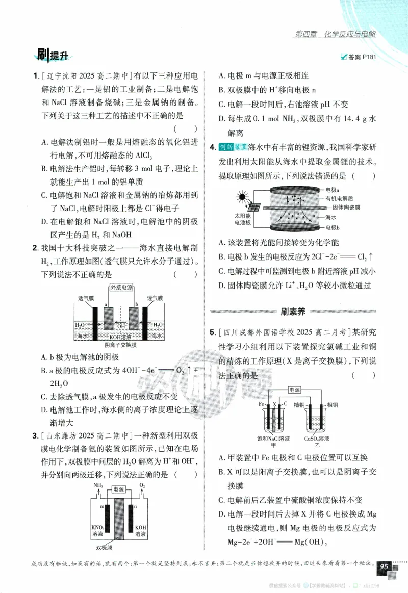 26版化学必刷题题目（选修一）_化学_2026版高中必刷题化学《人教》_2026版高中必刷题化学选修一（人教版）