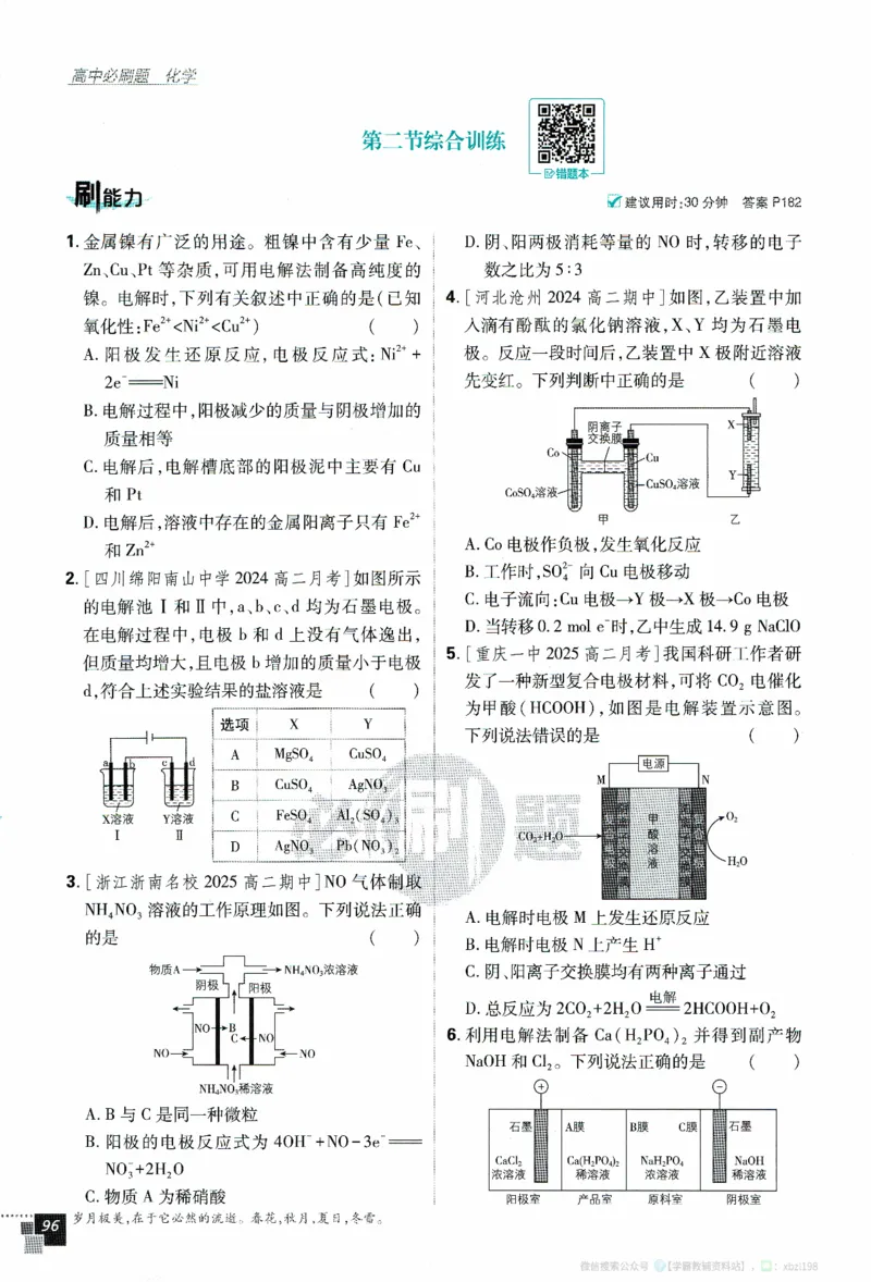 26版化学必刷题题目（选修一）_化学_2026版高中必刷题化学《人教》_2026版高中必刷题化学选修一（人教版）