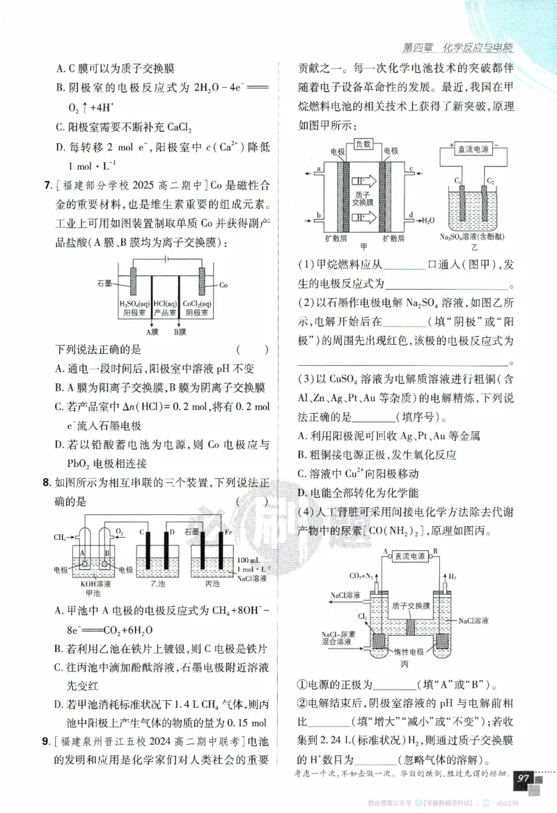 26版化学必刷题题目（选修一）_化学_2026版高中必刷题化学《人教》_2026版高中必刷题化学选修一（人教版）