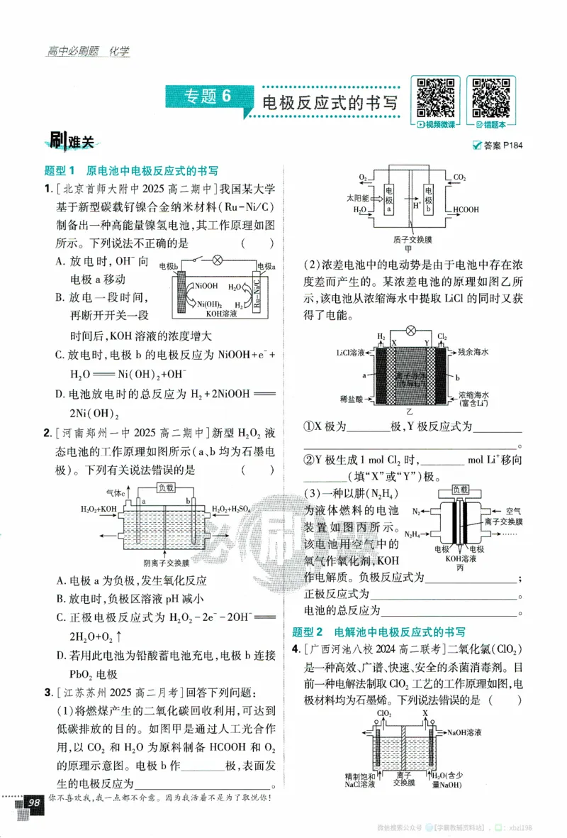 26版化学必刷题题目（选修一）_化学_2026版高中必刷题化学《人教》_2026版高中必刷题化学选修一（人教版）