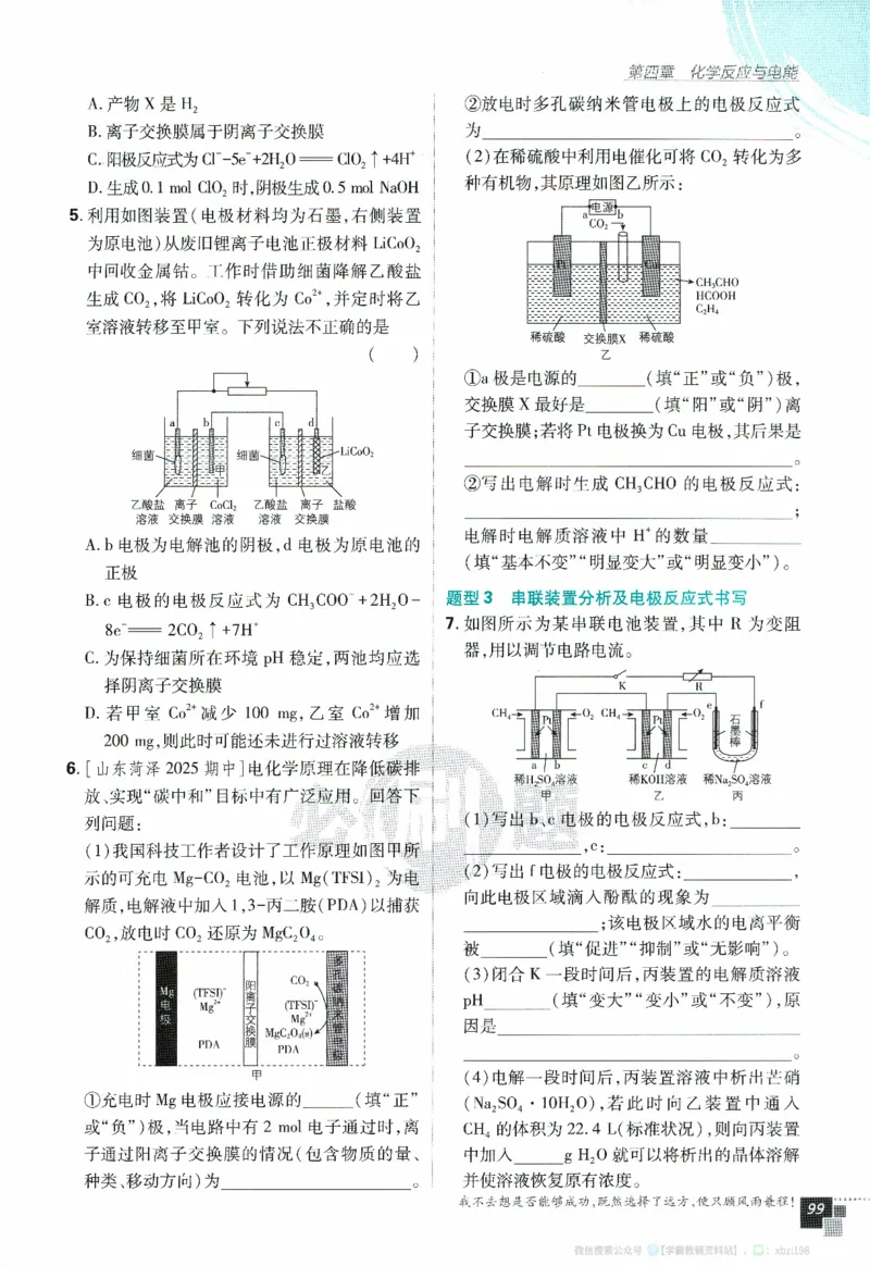 26版化学必刷题题目（选修一）_化学_2026版高中必刷题化学《人教》_2026版高中必刷题化学选修一（人教版）