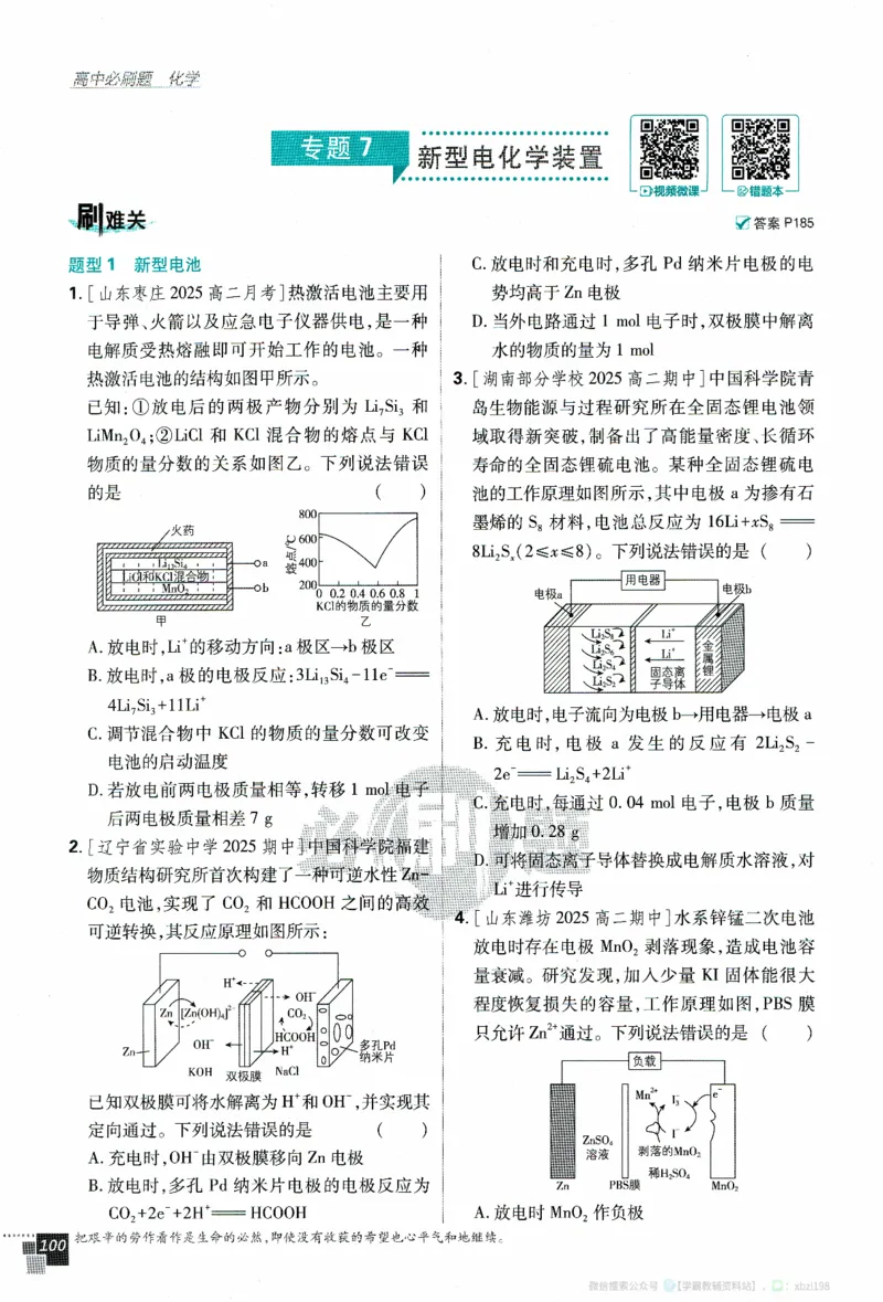 26版化学必刷题题目（选修一）_化学_2026版高中必刷题化学《人教》_2026版高中必刷题化学选修一（人教版）