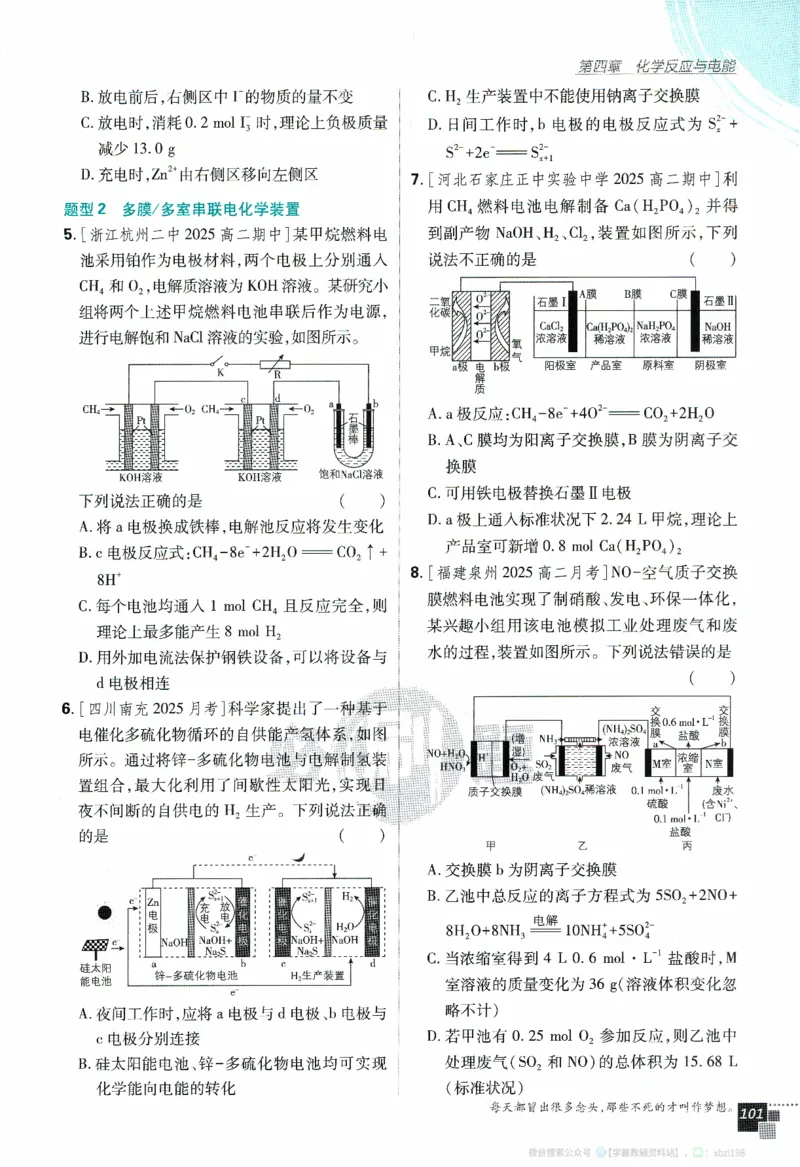 26版化学必刷题题目（选修一）_化学_2026版高中必刷题化学《人教》_2026版高中必刷题化学选修一（人教版）