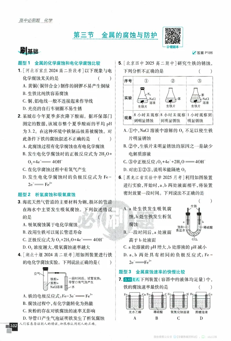 26版化学必刷题题目（选修一）_化学_2026版高中必刷题化学《人教》_2026版高中必刷题化学选修一（人教版）